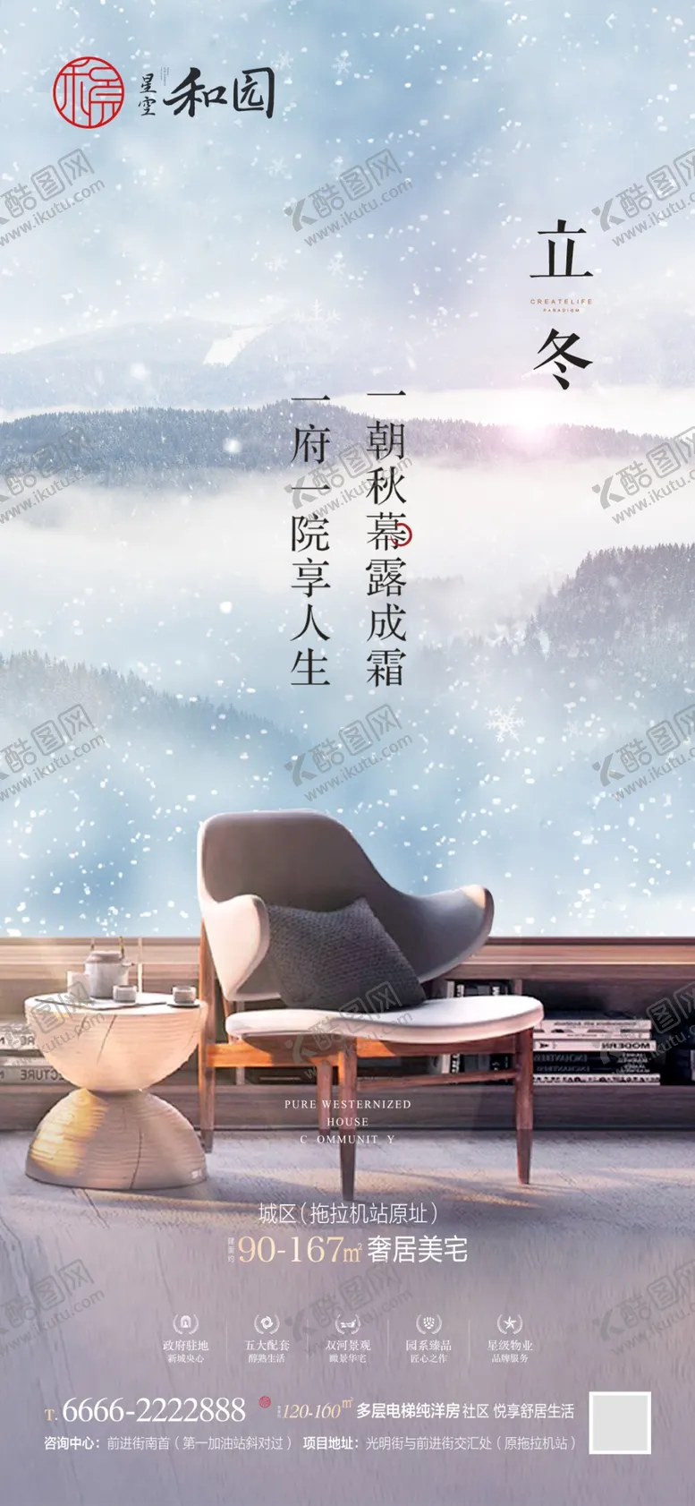 编号：33387905181948292230【酷图网】源文件下载-立冬