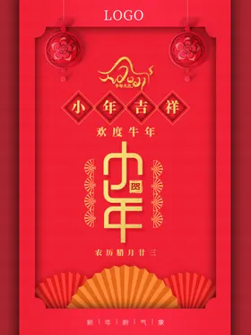 小年画灶神像过新春