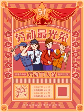 编号：85173609242211294730【酷图网】源文件下载-劳动节大字报五一大促劳动节促销