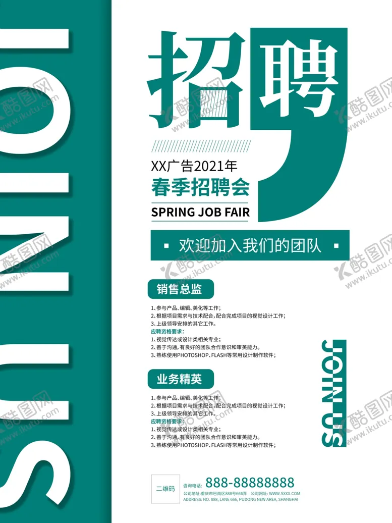 编号：13677511261647303180【酷图网】源文件下载-招聘海报