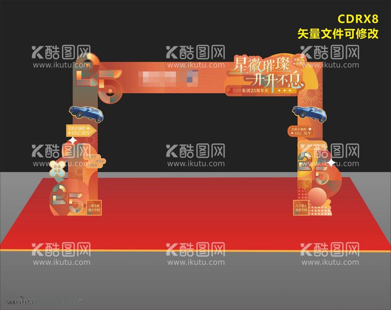 编号：26689812111704526747【酷图网】源文件下载-周年庆龙门架