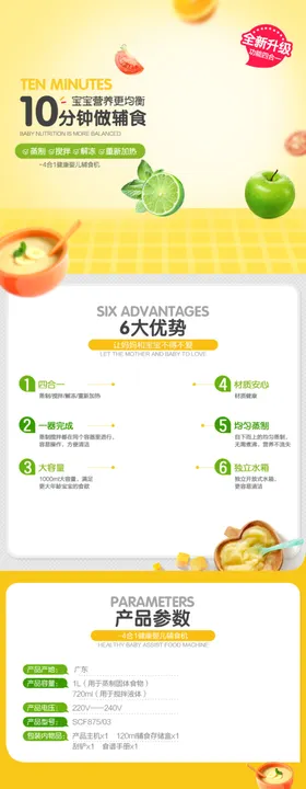 母婴辅食碗电商详情页