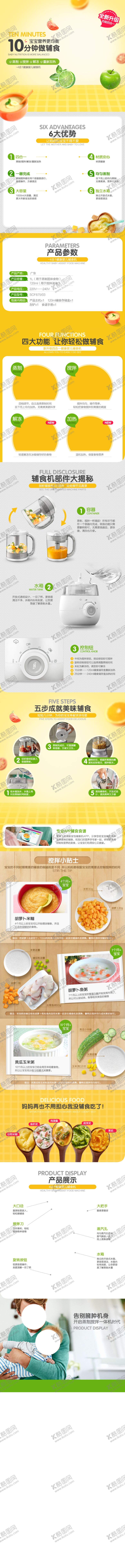 编号：99280907121359512038【酷图网】源文件下载-辅食机详情页设计