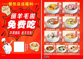 餐饮店薅羊毛免费吃