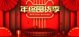 年终囤货季