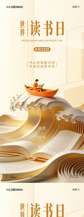 世界读书日系列海报