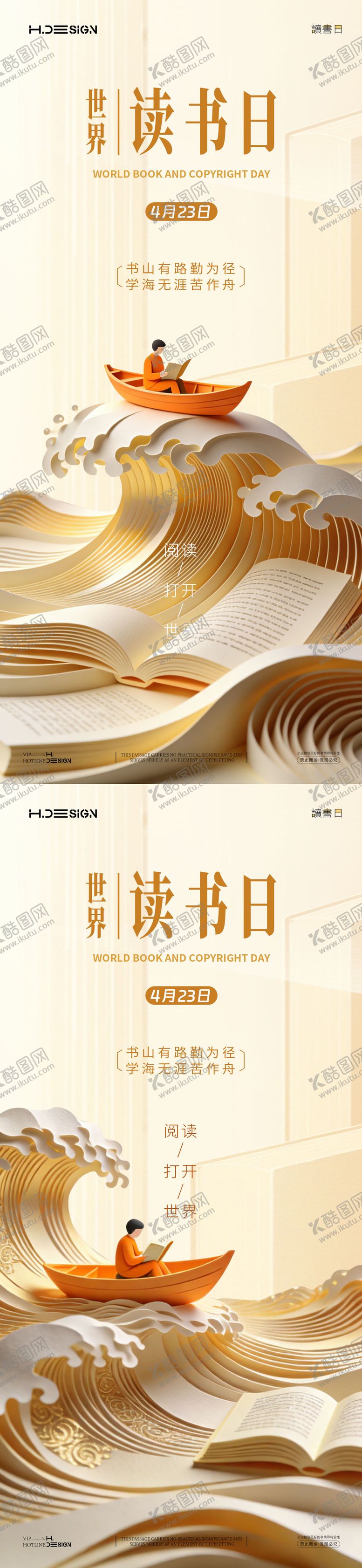 编号：93663604190111392515【酷图网】源文件下载-世界读书日系列海报
