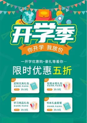 开学季新期新梦想啦新生报道
