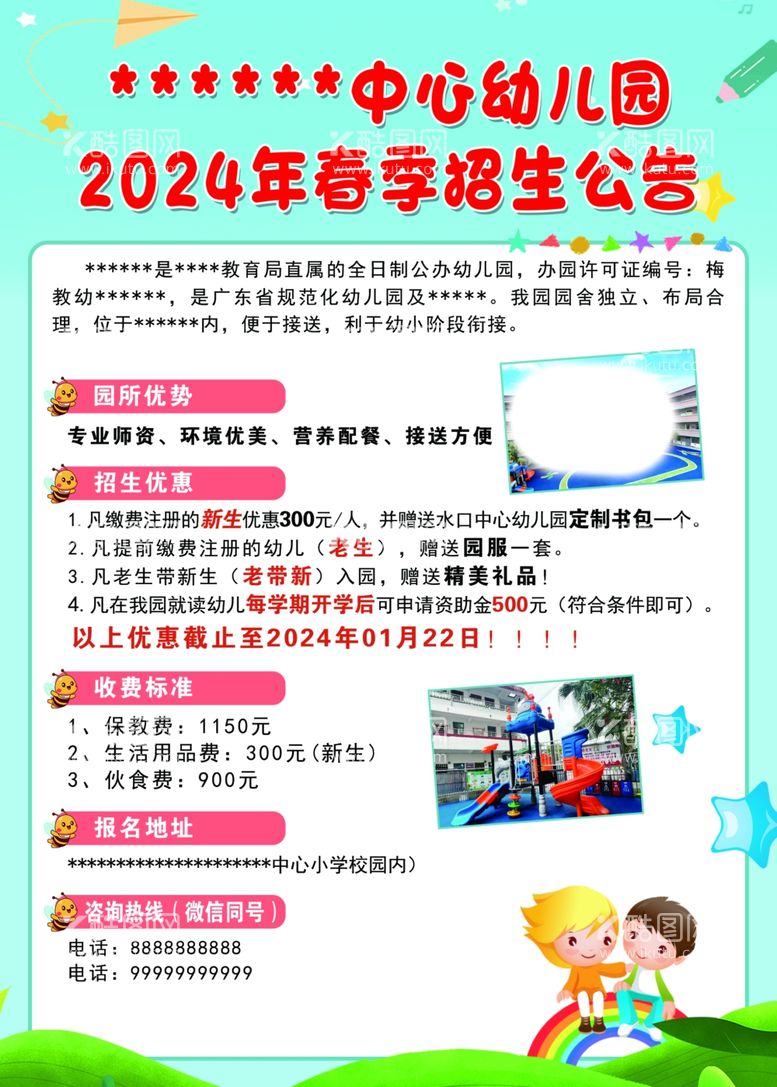 编号：24846312230520585671【酷图网】源文件下载-幼儿园海报