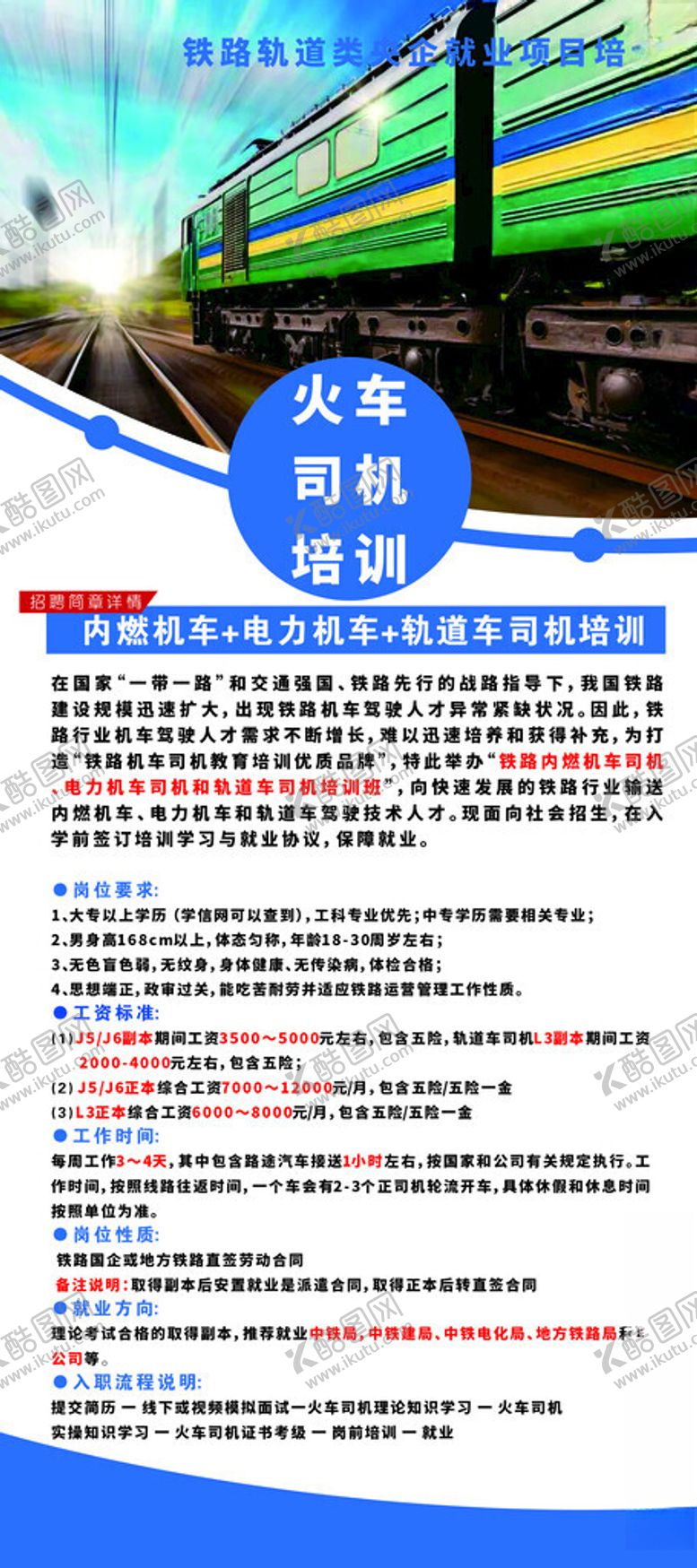 编号：13662412110725572899【酷图网】源文件下载-火车招聘