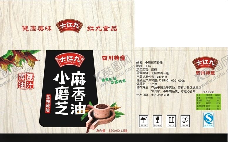 编号：55010006232033482000【酷图网】源文件下载-小磨芝麻油