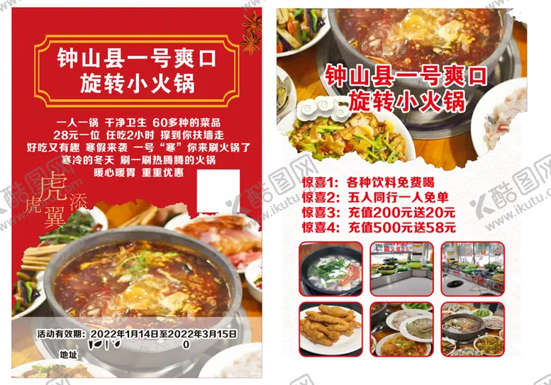 编号：83561910120712235610【酷图网】源文件下载-火锅店
