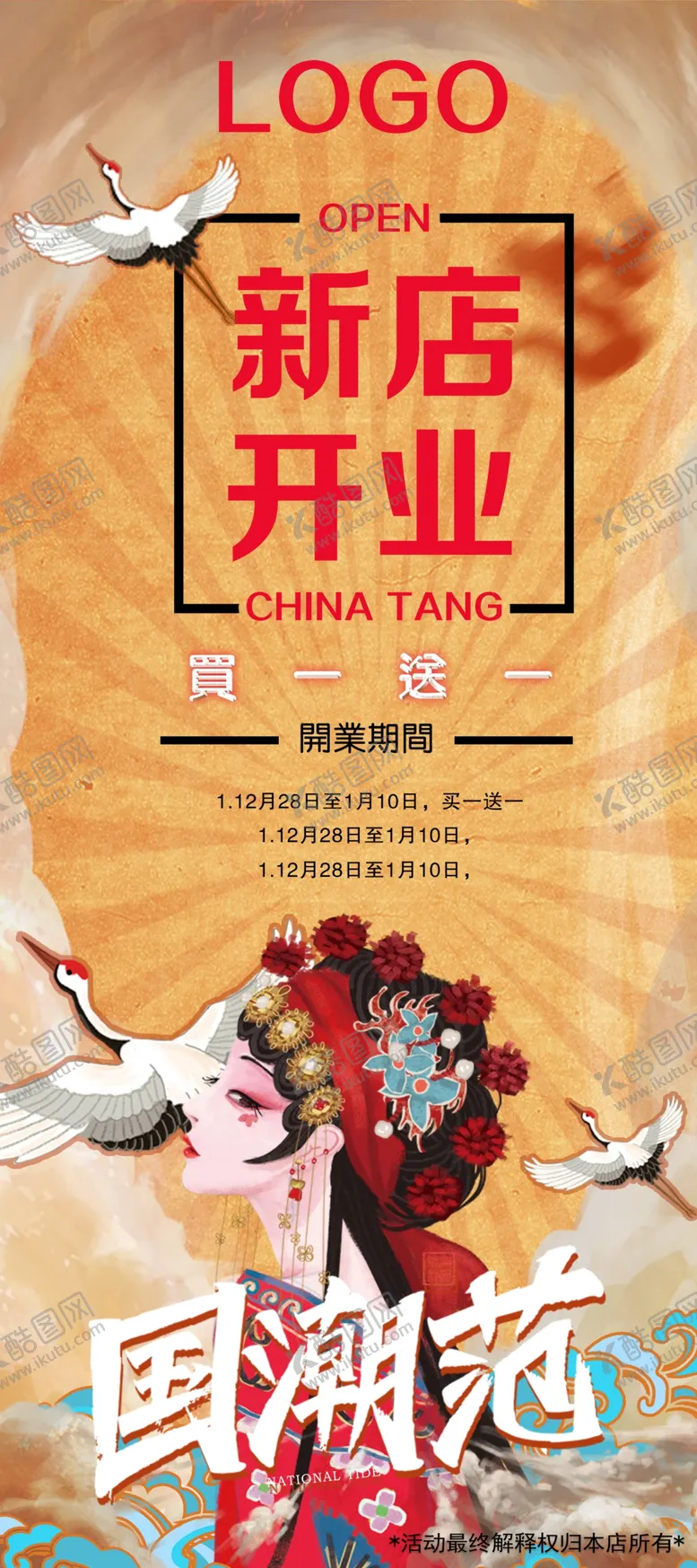编号：15380204202048358194【酷图网】源文件下载-奶茶海报