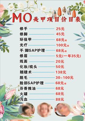 美容项目价目表