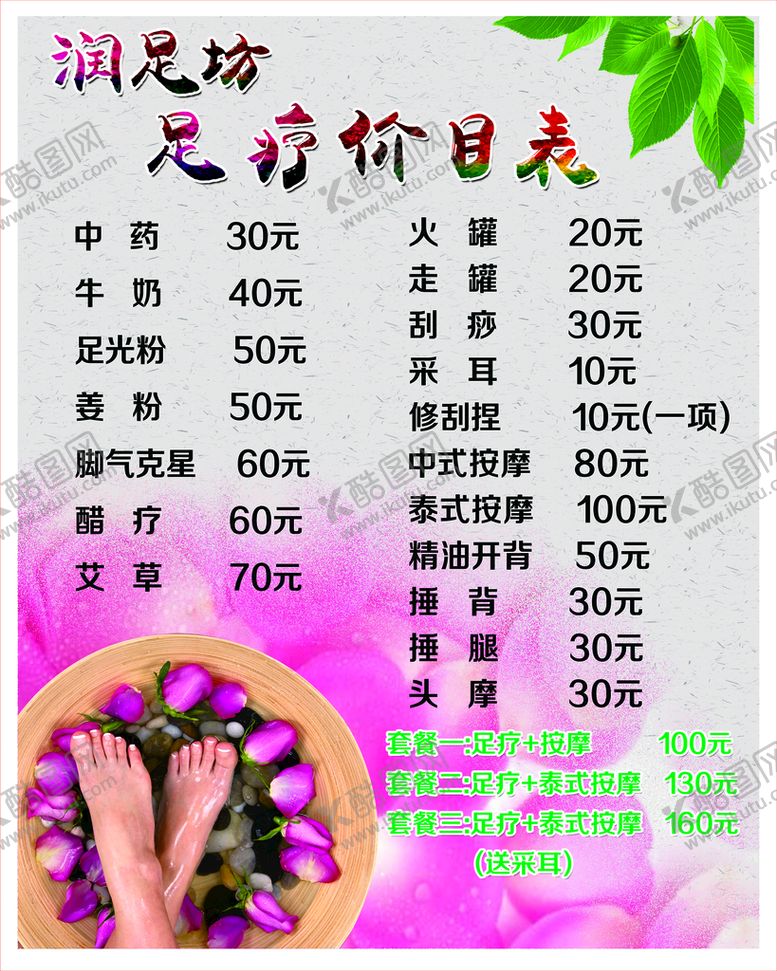 编号：81862810170811036571【酷图网】源文件下载-足疗店价格