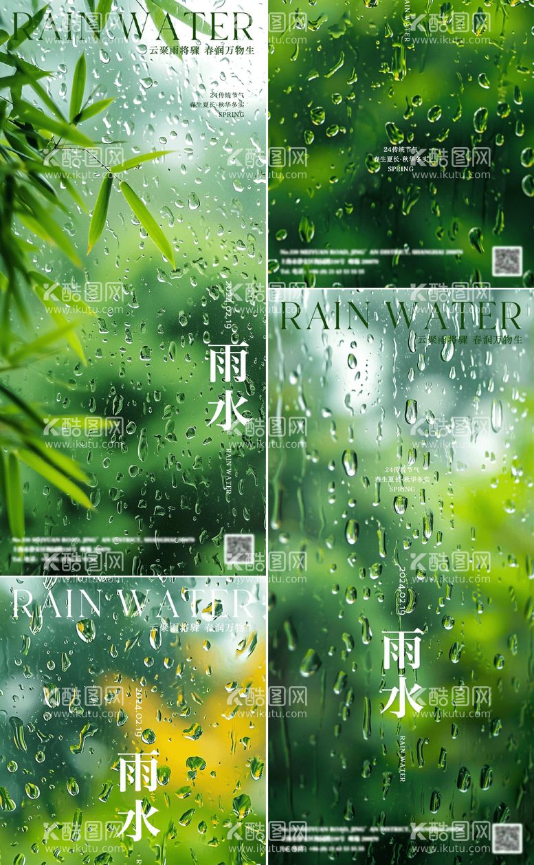 编号：91740811270105171477【酷图网】源文件下载-二十四节气雨水海报