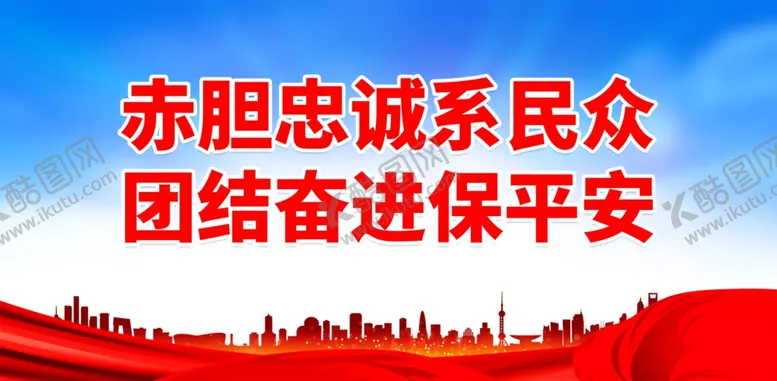 编号：70840701261144083718【酷图网】源文件下载-赤胆忠诚系民众