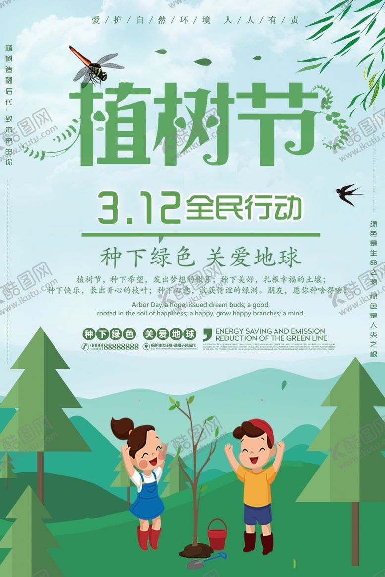 编号：61731510101335534129【酷图网】源文件下载-植树节