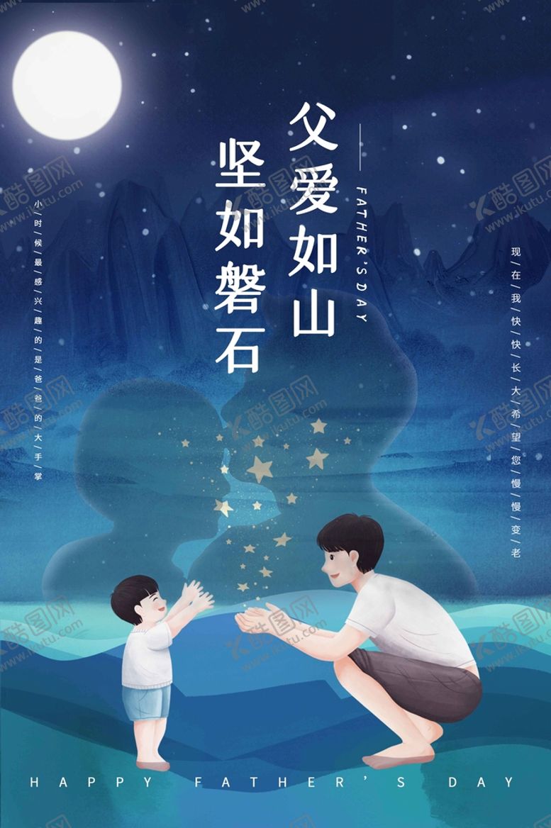 编号：69478109220020330581【酷图网】源文件下载-父亲节