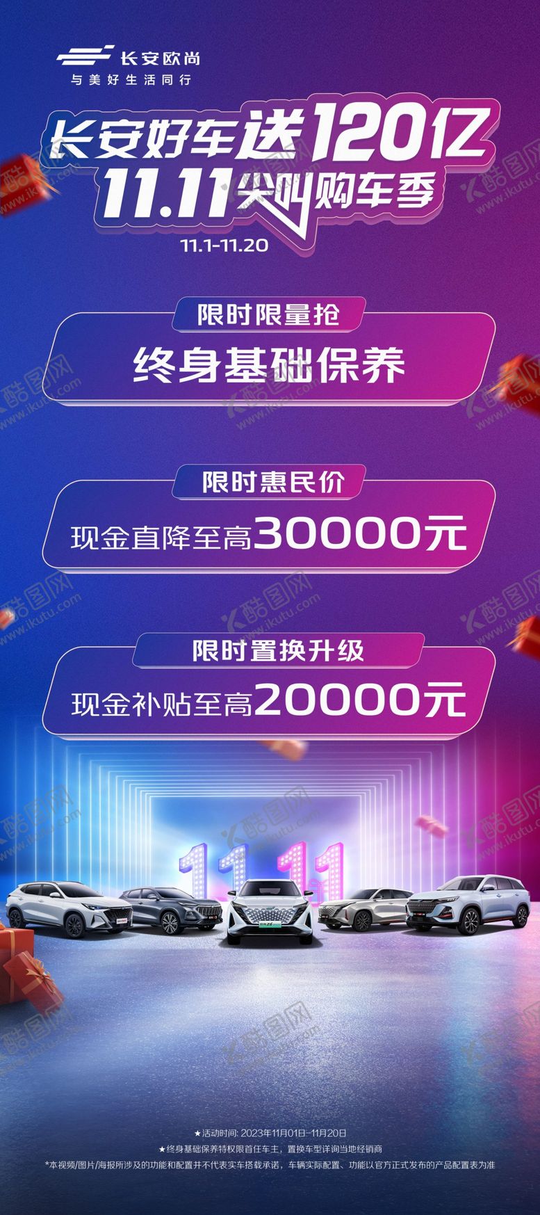 编号：59217901121819086802【酷图网】源文件下载-汽车展架