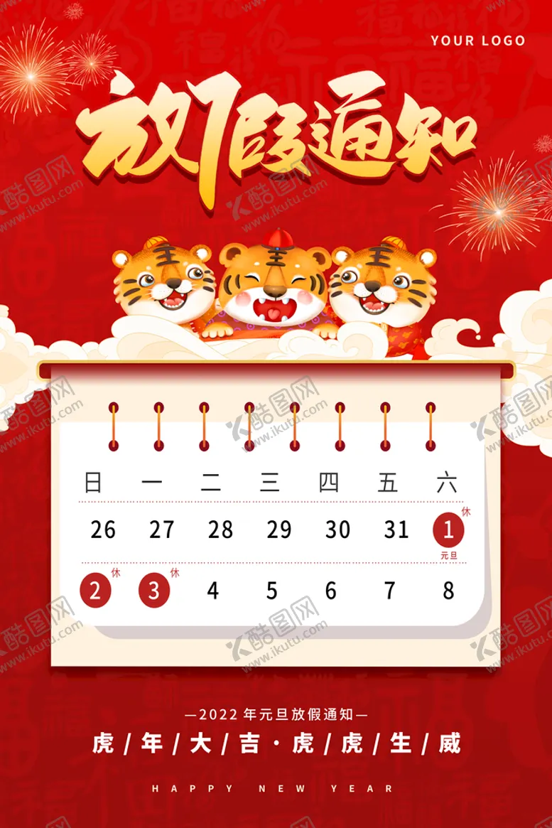 编号：86013209201419008395【酷图网】源文件下载-放假海报 