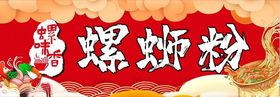 柳州螺蛳粉国潮招牌