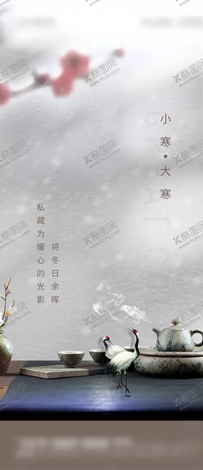 编号：50193905101904108411【酷图网】源文件下载-降温微单地产微单天气寒潮