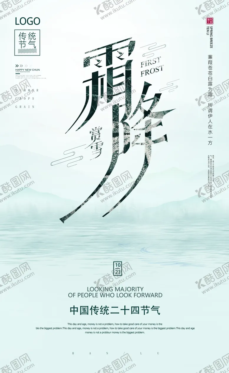编号：43326302061750377045【酷图网】源文件下载-霜降海报