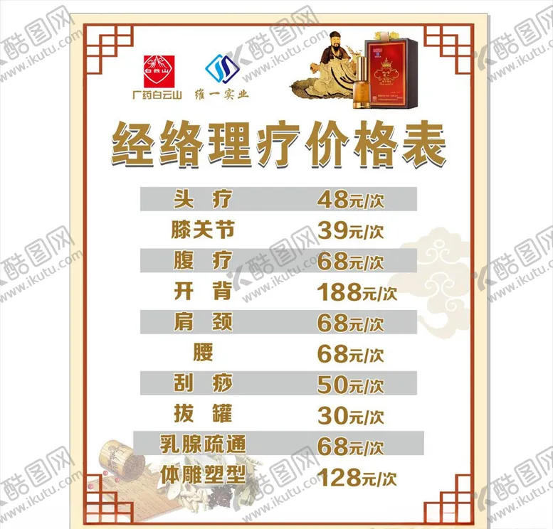 编号：82382104202145459282【酷图网】源文件下载-价格表