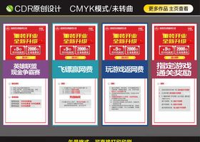 网吧重装开业展架赢网费