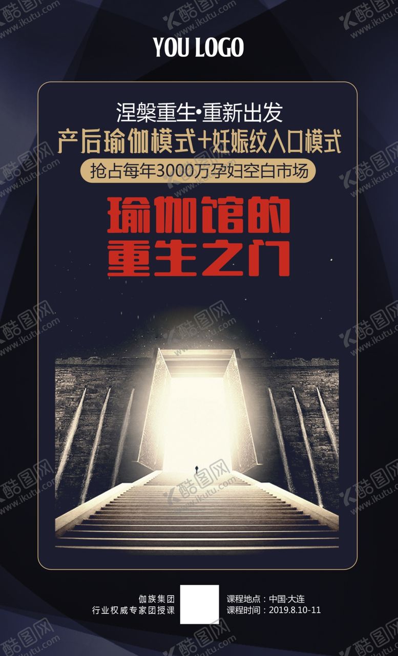 编号：77527807081248167222【酷图网】源文件下载-培训课海报