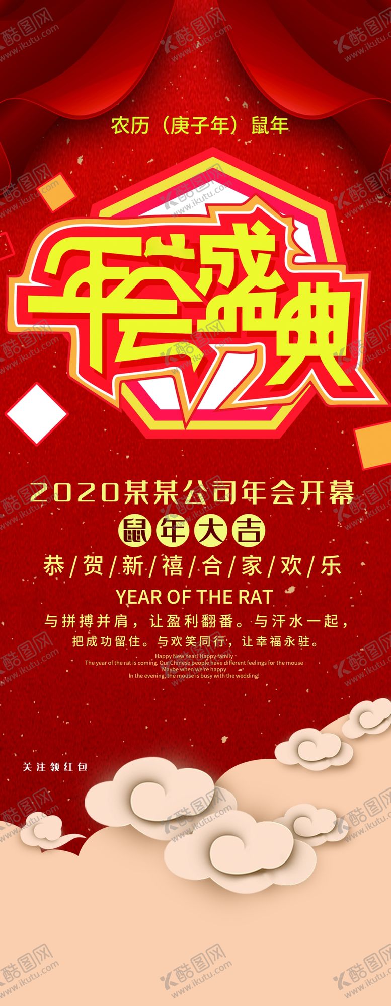 编号：99089604300603102176【酷图网】源文件下载-年会
