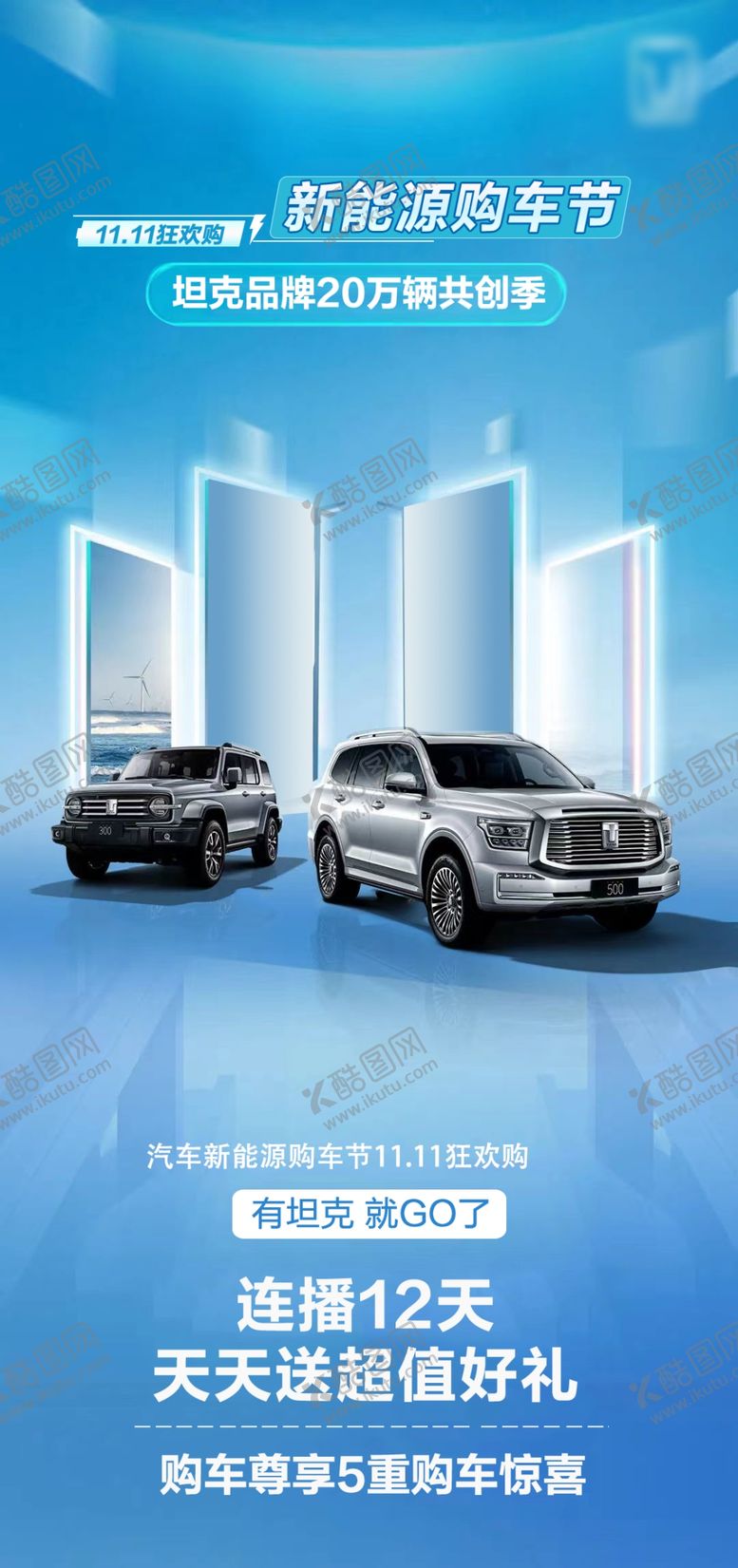 编号：49757411021118145813【酷图网】源文件下载-双十一汽车海报