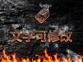 火焰文字合成特效