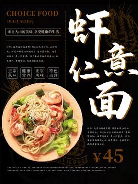 虾仁面