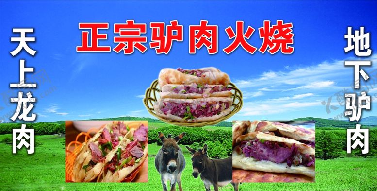 编号：48313907122021466485【酷图网】源文件下载-驴肉火烧海报