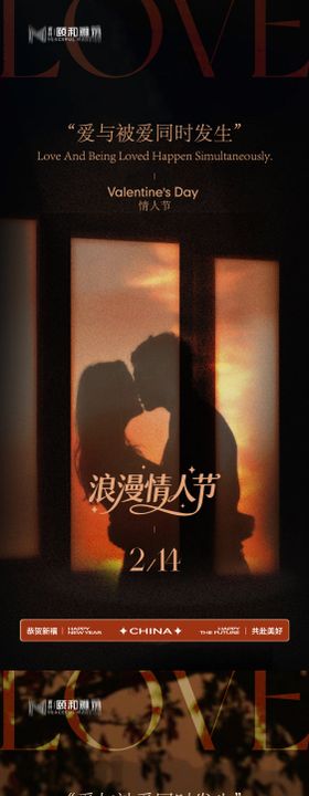 情人节节日海报2026马年玫瑰爱心