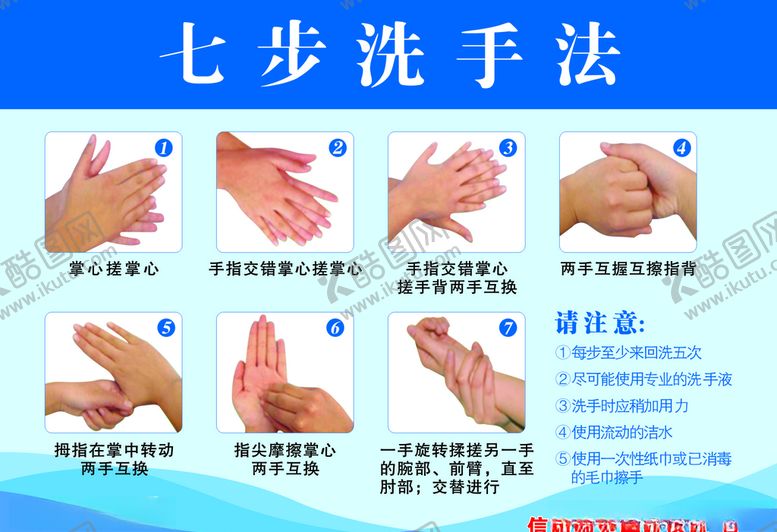 编号：28879409261552327123【酷图网】源文件下载-七步洗手法
