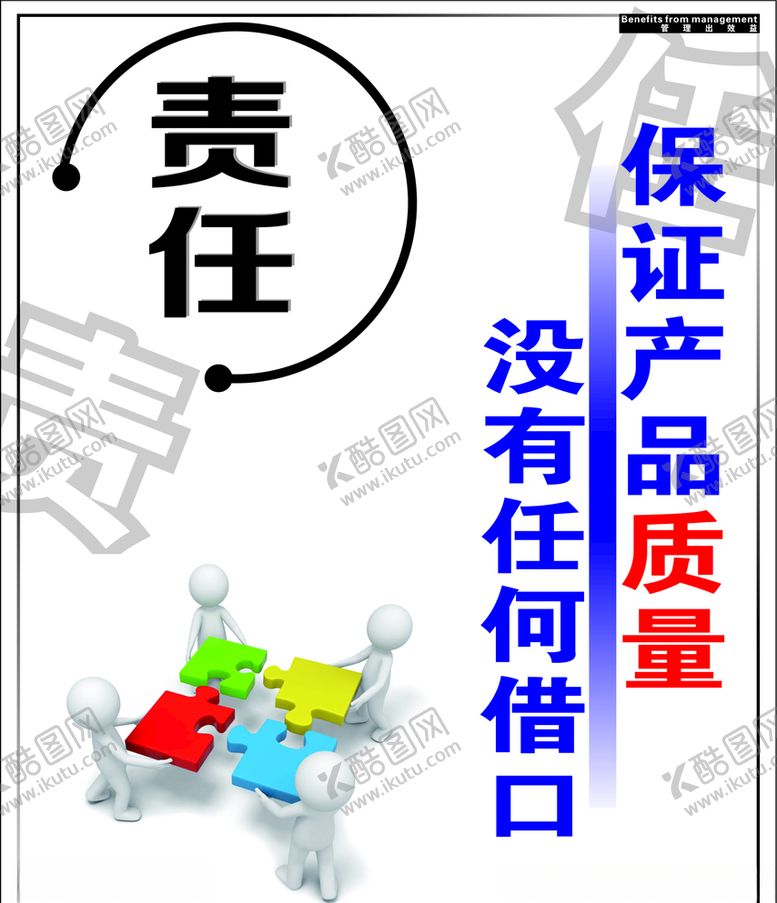编号：58942910221638495116【酷图网】源文件下载-责任