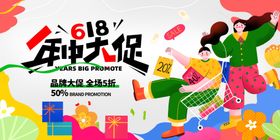 618大促