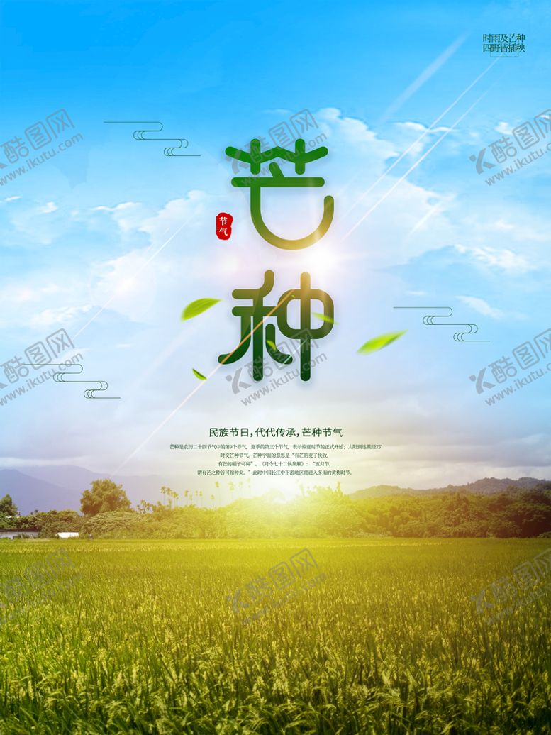 编号：74856310072303105270【酷图网】源文件下载-芒种摄影图海报