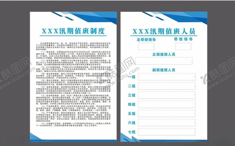 编号：49231209260332432056【酷图网】源文件下载-防汛制度牌