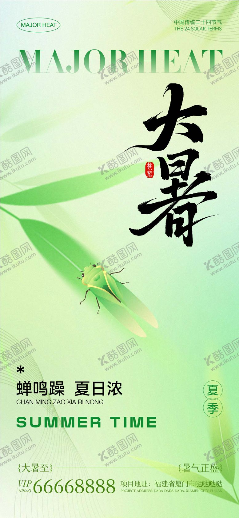 编号：39622207172301444879【酷图网】源文件下载-大暑节气海报