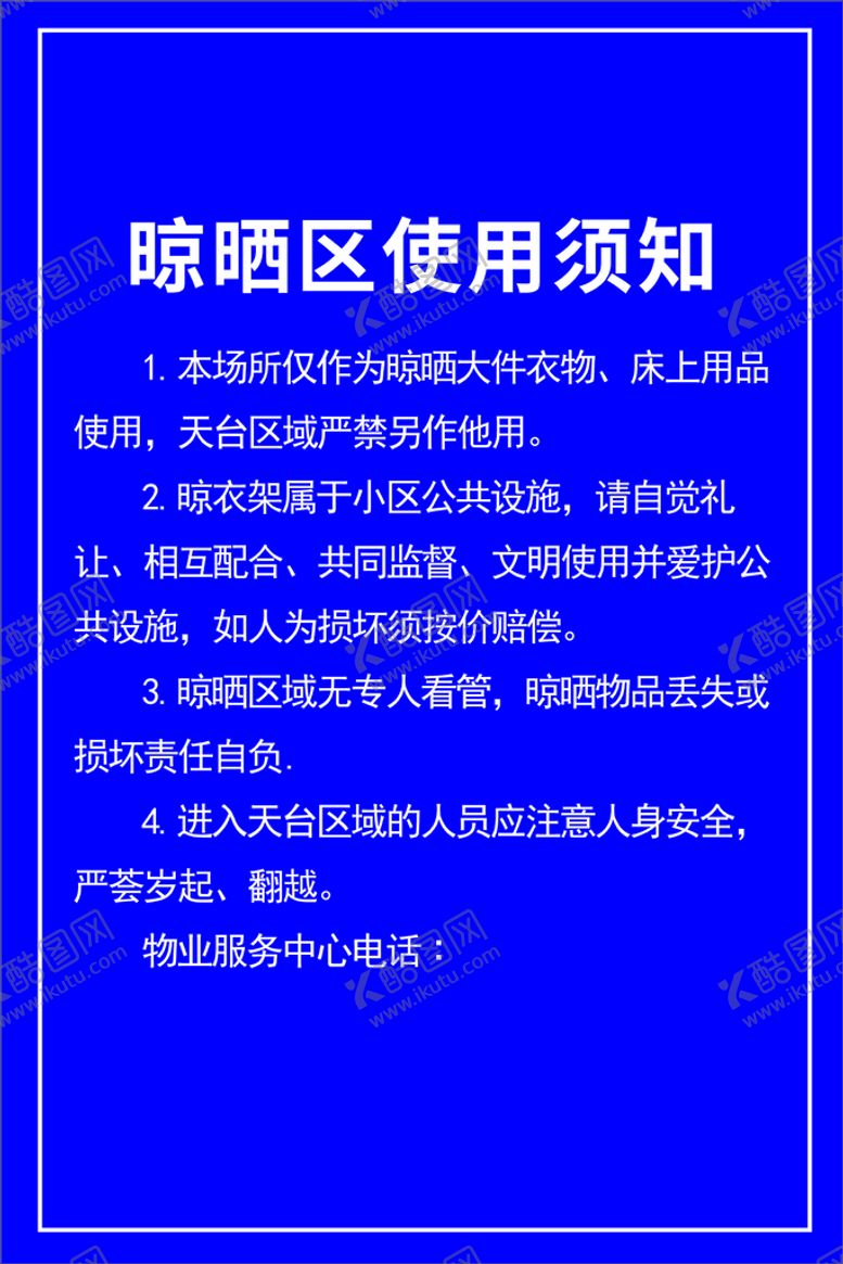 编号：77817201291157165097【酷图网】源文件下载-晾晒区须知