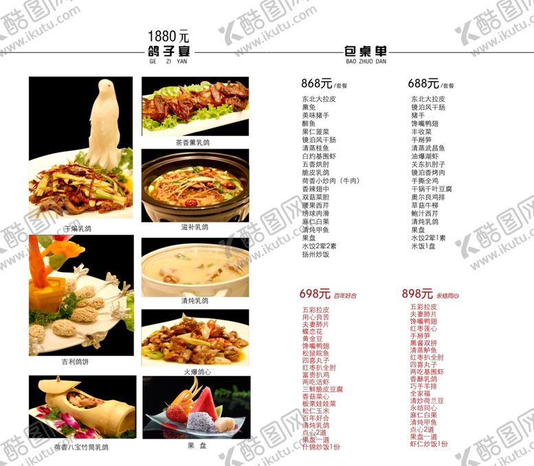 编号：61708109300723017437【酷图网】源文件下载-东北菜