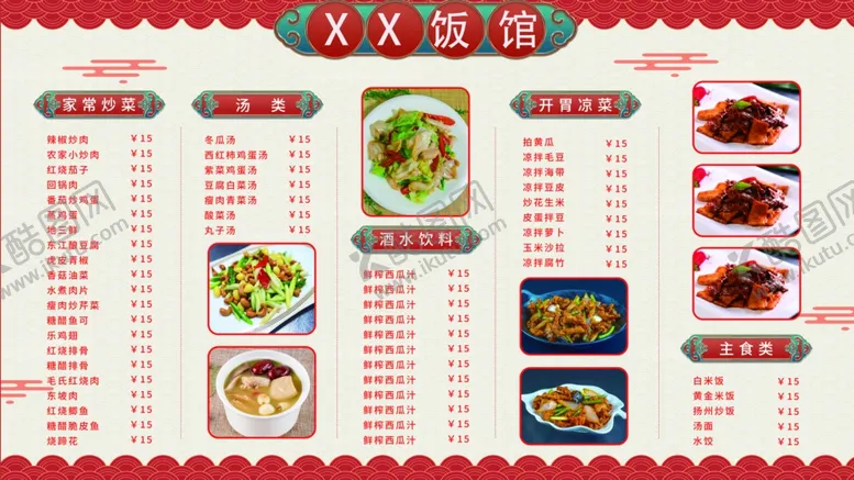 编号：81516006300537283505【酷图网】源文件下载-美味菜单展示多样佳肴