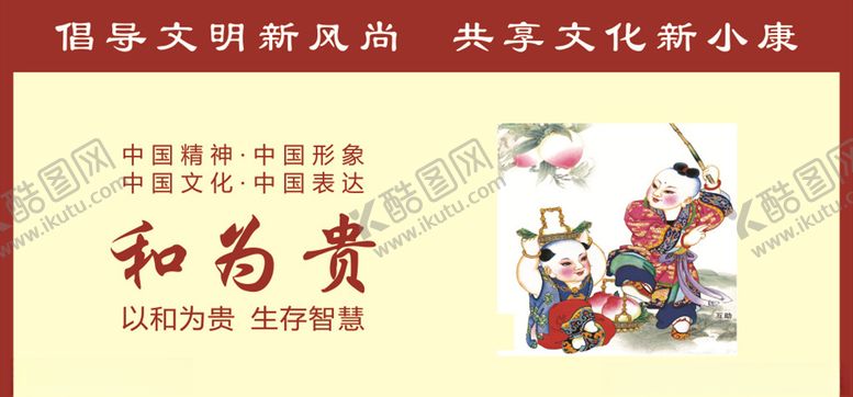 编号：25719607140445282974【酷图网】源文件下载-和为贵