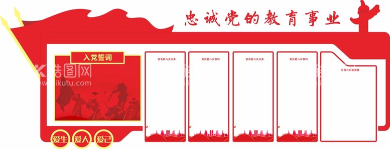 编号：29943610150835511366【酷图网】源文件下载-党建文化墙