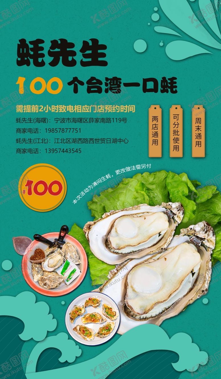 编号：37816404191638493628【酷图网】源文件下载-美味新鲜的生蚝