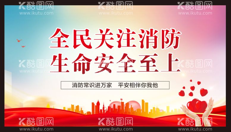 编号：64526610240214013015【酷图网】源文件下载-消防安全宣传